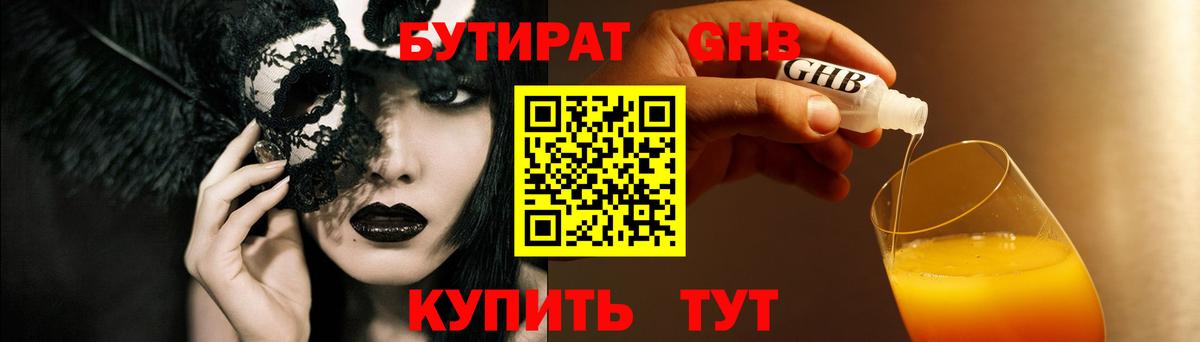 Мыски  БУТИРАТ  Вход с VPN  Бутират оксана 