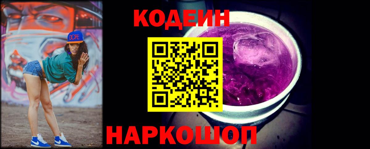Кодеиновый сироп Lean напиток Lean (лин)  Кодеиновый сироп Lean напиток Lean (лин)  Мыски  Вход с VPN 