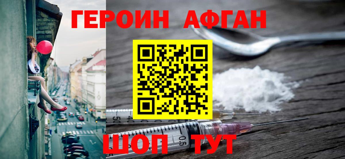 Героин белый Мыски