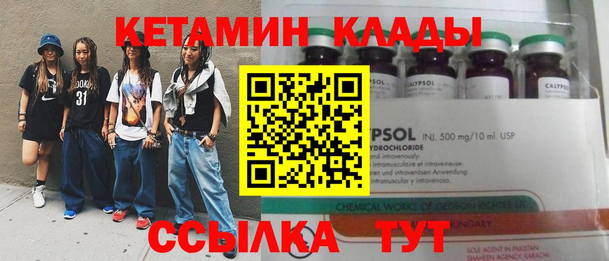 КЕТАМИН ketamine Мыски