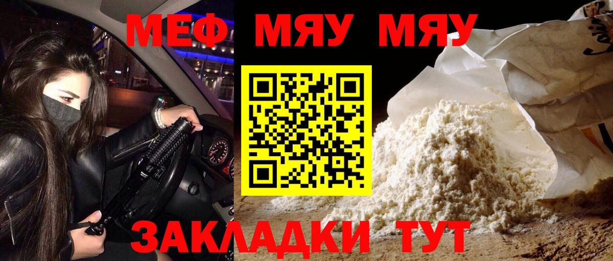 Меф мяу мяу мука Мыски