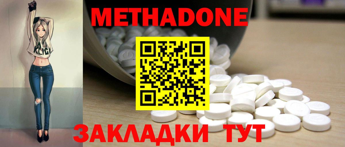 МЕТАДОН methadone  Метадон мёд  Вход с VPN  Мыски 